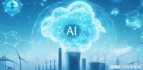 ai化身 能耗巨獸 ,科技大佬警告 新的能源危機(jī)來(lái)了