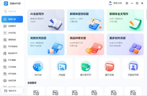 手機(jī)AI寫作軟件推薦 提升效率的智能助手