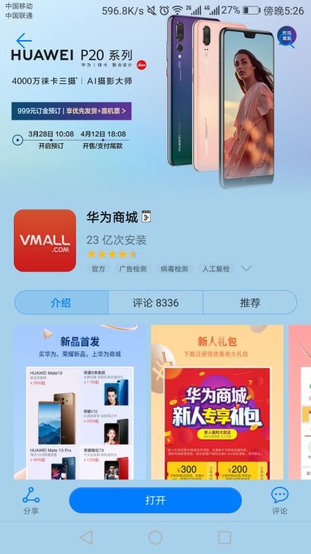 華為商城App與官網(wǎng)有何不同？在應(yīng)用商店下載的軟件買手機靠譜嗎？